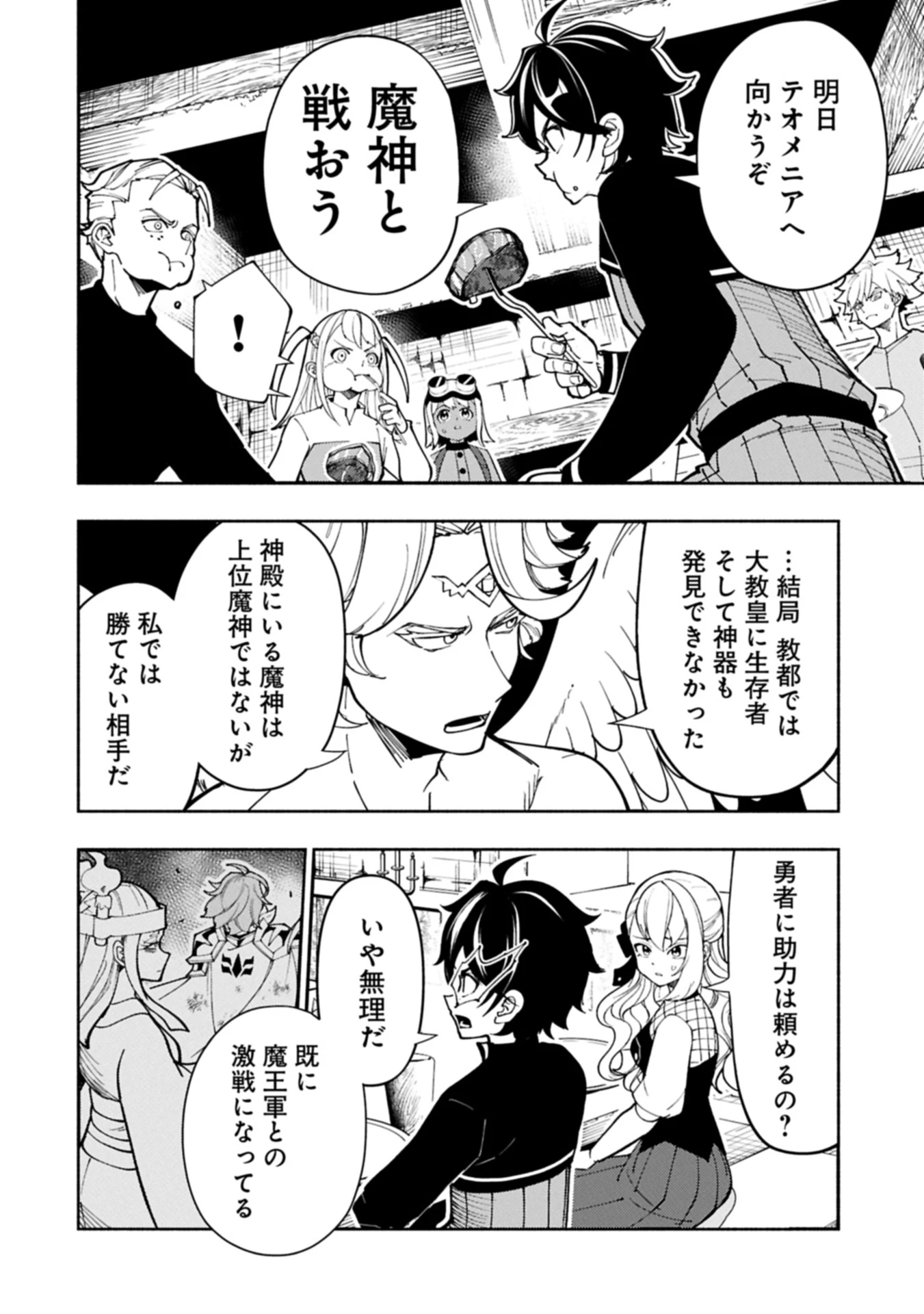 ヘルモード ～やり込み好きのゲーマーは廃設定の異世界で無双する～ はじまりの召喚士 第77.1話 - 4