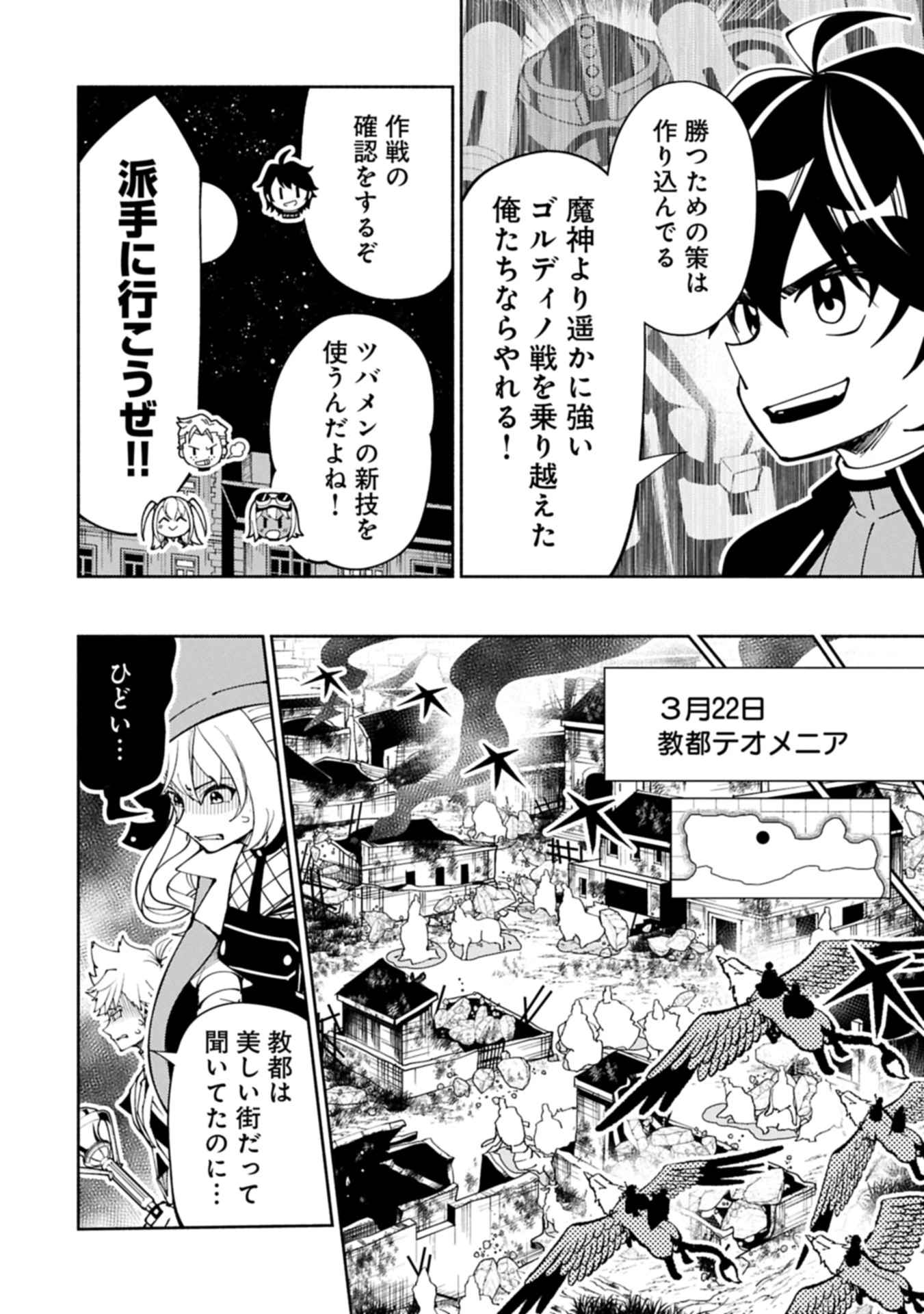 ヘルモード ～やり込み好きのゲーマーは廃設定の異世界で無双する～ はじまりの召喚士 第77.1話 - 6