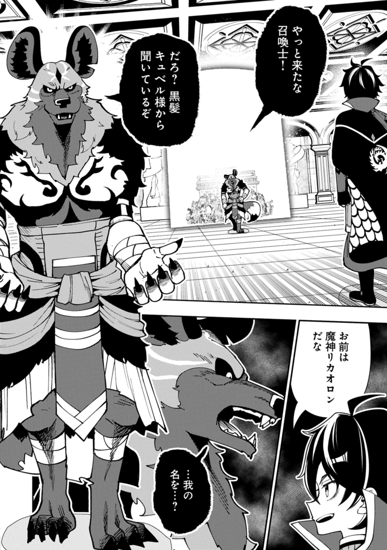 ヘルモード ～やり込み好きのゲーマーは廃設定の異世界で無双する～ はじまりの召喚士 第77.1話 - 8