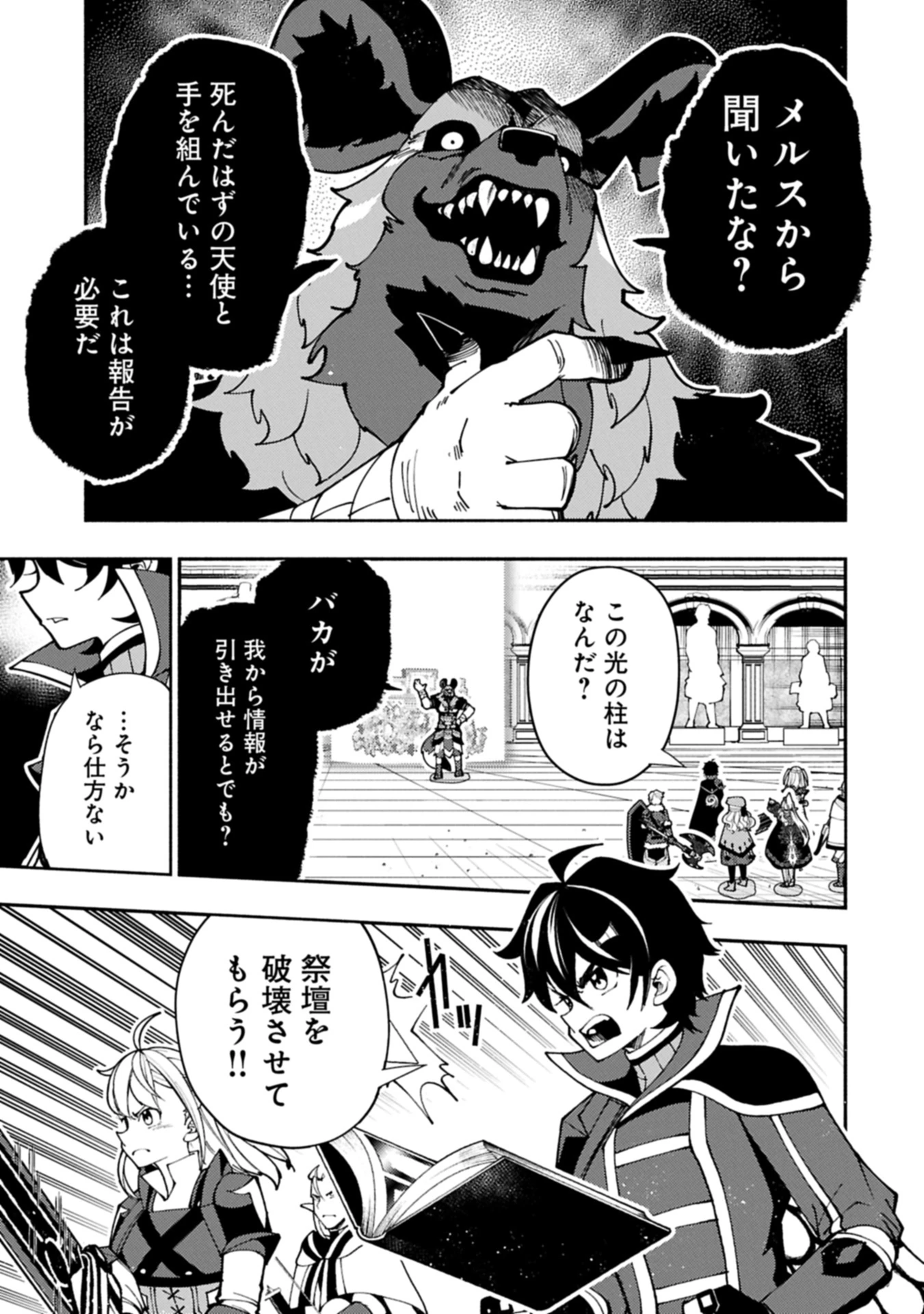 ヘルモード ～やり込み好きのゲーマーは廃設定の異世界で無双する～ はじまりの召喚士 第77.1話 - 9