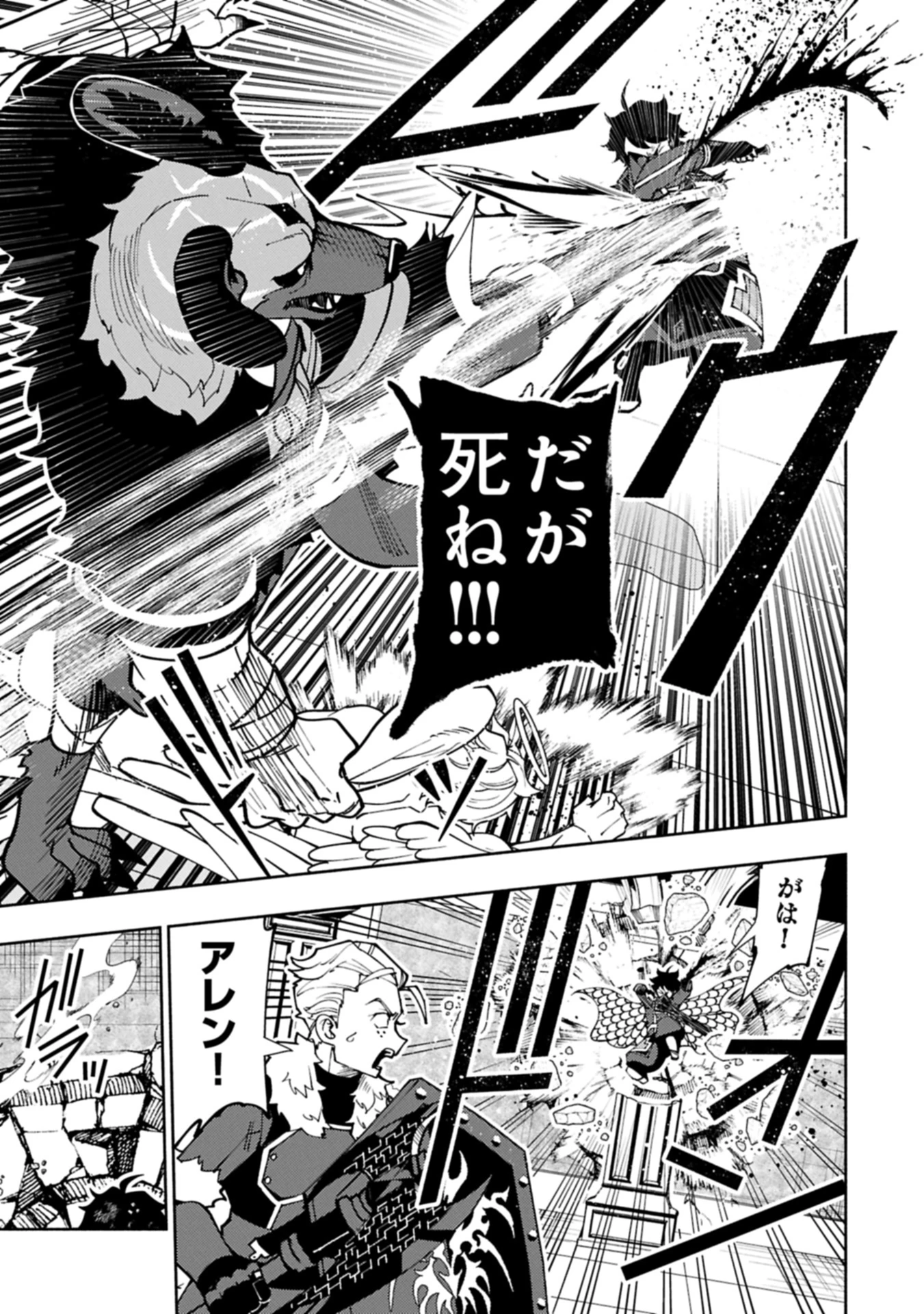 ヘルモード ～やり込み好きのゲーマーは廃設定の異世界で無双する～ はじまりの召喚士 第77.1話 - 11