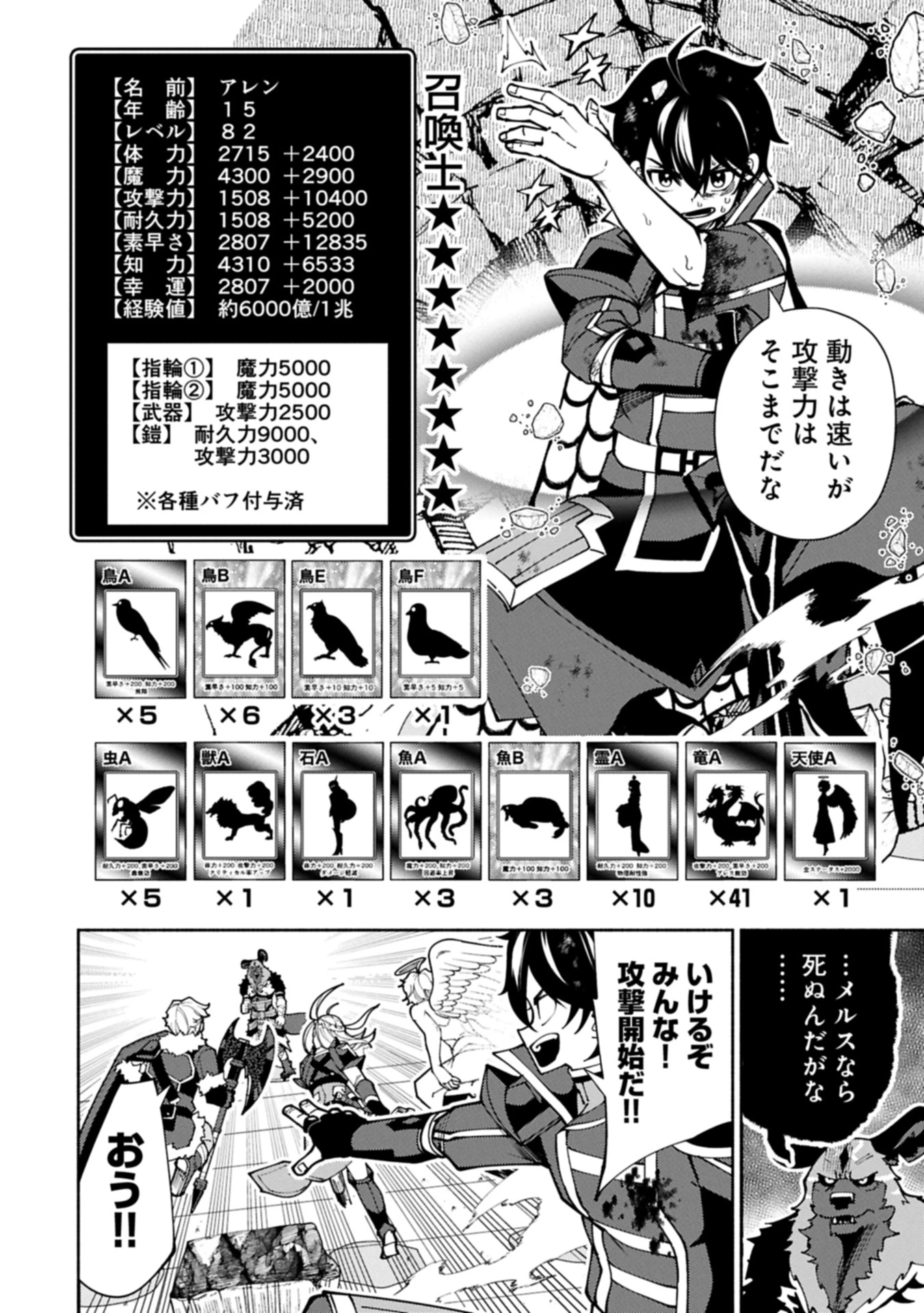 ヘルモード ～やり込み好きのゲーマーは廃設定の異世界で無双する～ はじまりの召喚士 第77.1話 - 12