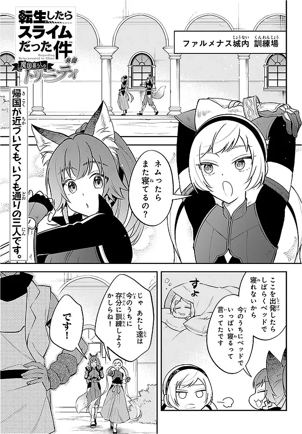 転生したらスライムだった件 異聞 ～魔国暮らしのトリニティ～ 第102話 - 1