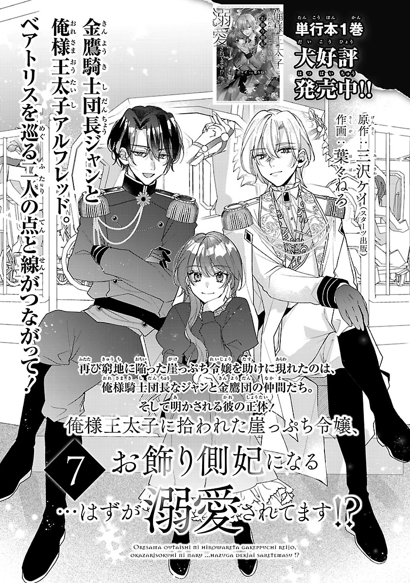 俺様王太子に拾われた崖っぷち令嬢、お飾り側妃になる…はずが溺愛されています!? 第7話 - 1