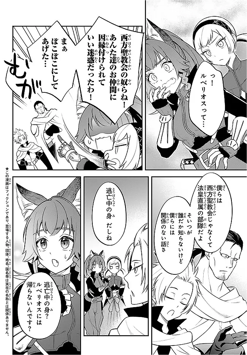 転生したらスライムだった件 異聞 ～魔国暮らしのトリニティ～ 第102.1話 - 4