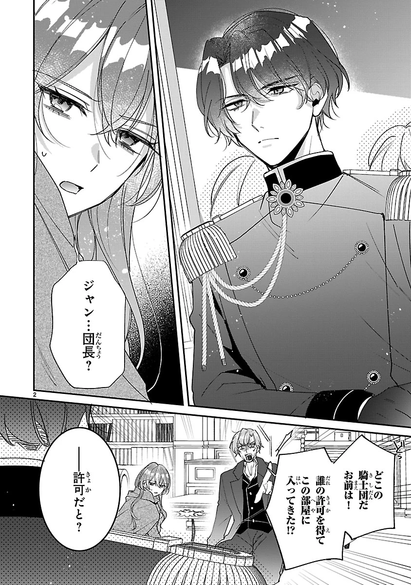 俺様王太子に拾われた崖っぷち令嬢、お飾り側妃になる…はずが溺愛されています!? 第7話 - 2