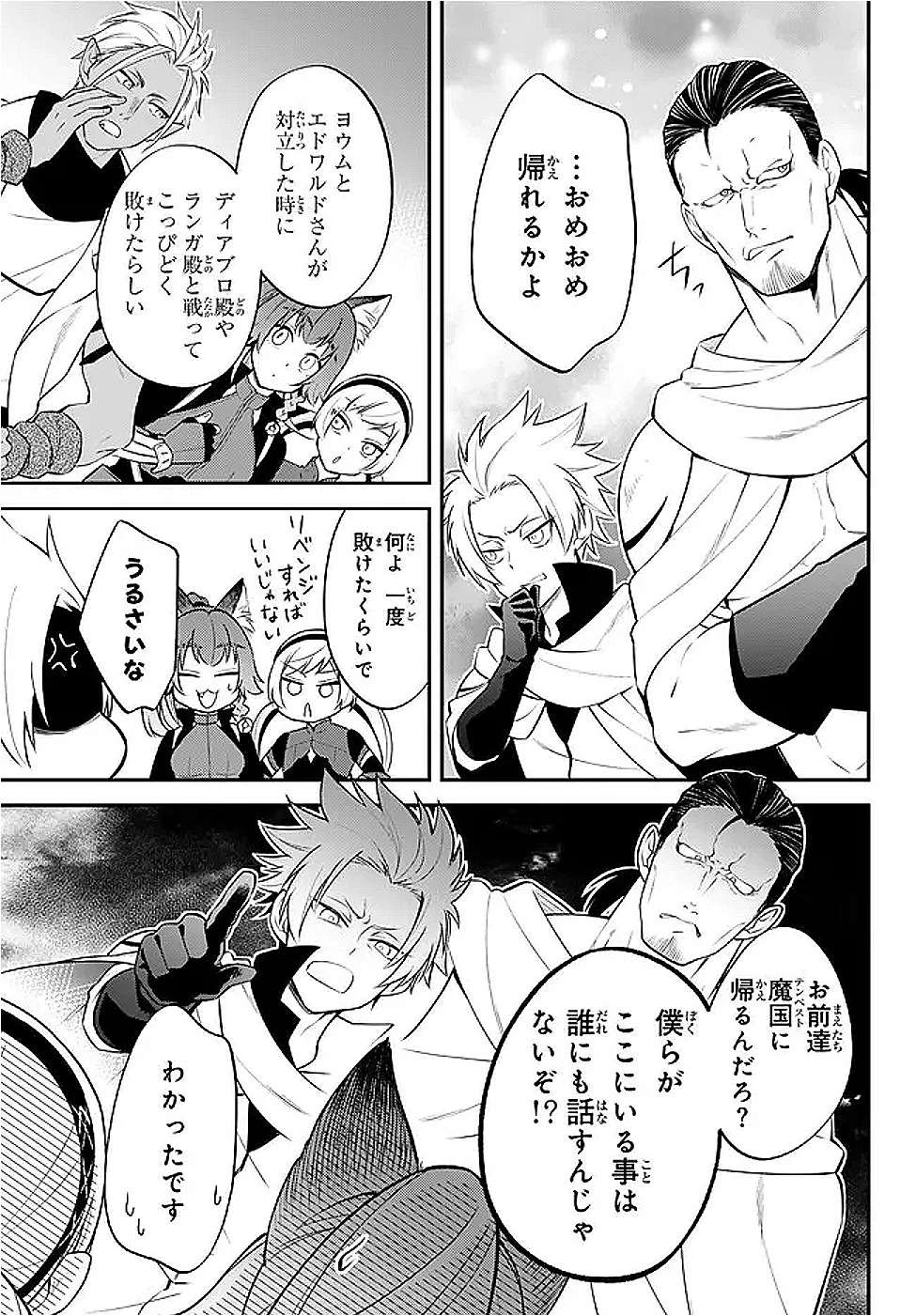 転生したらスライムだった件 異聞 ～魔国暮らしのトリニティ～ 第102.1話 - 5