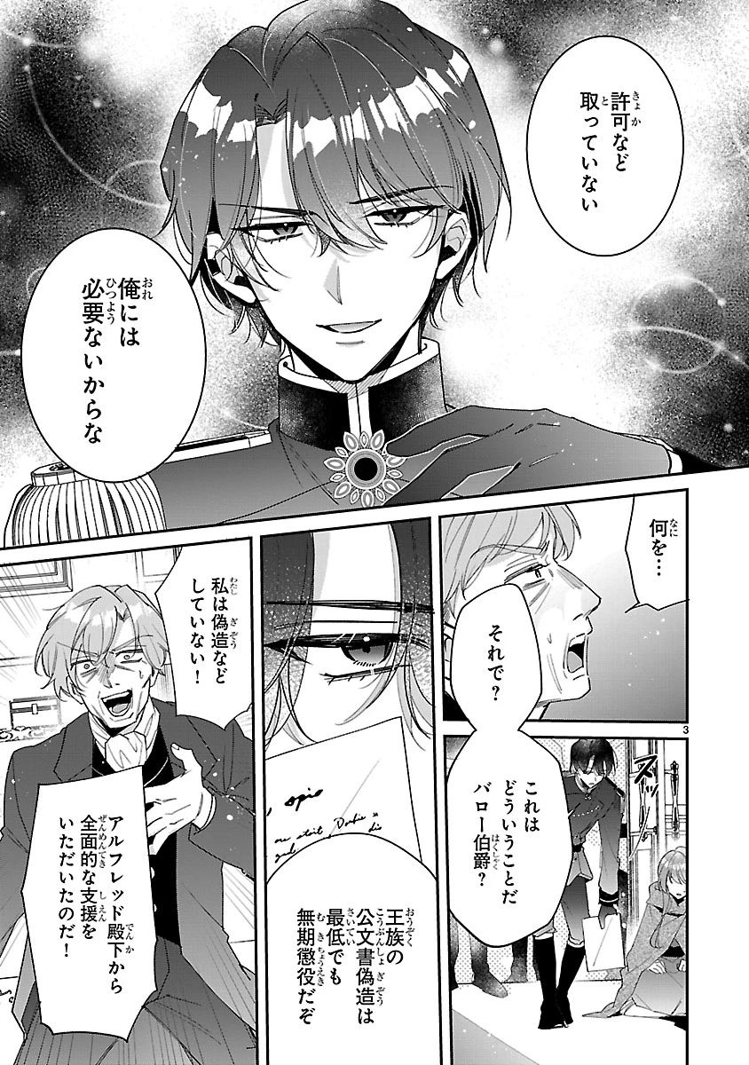 俺様王太子に拾われた崖っぷち令嬢、お飾り側妃になる…はずが溺愛されています!? 第7話 - 3