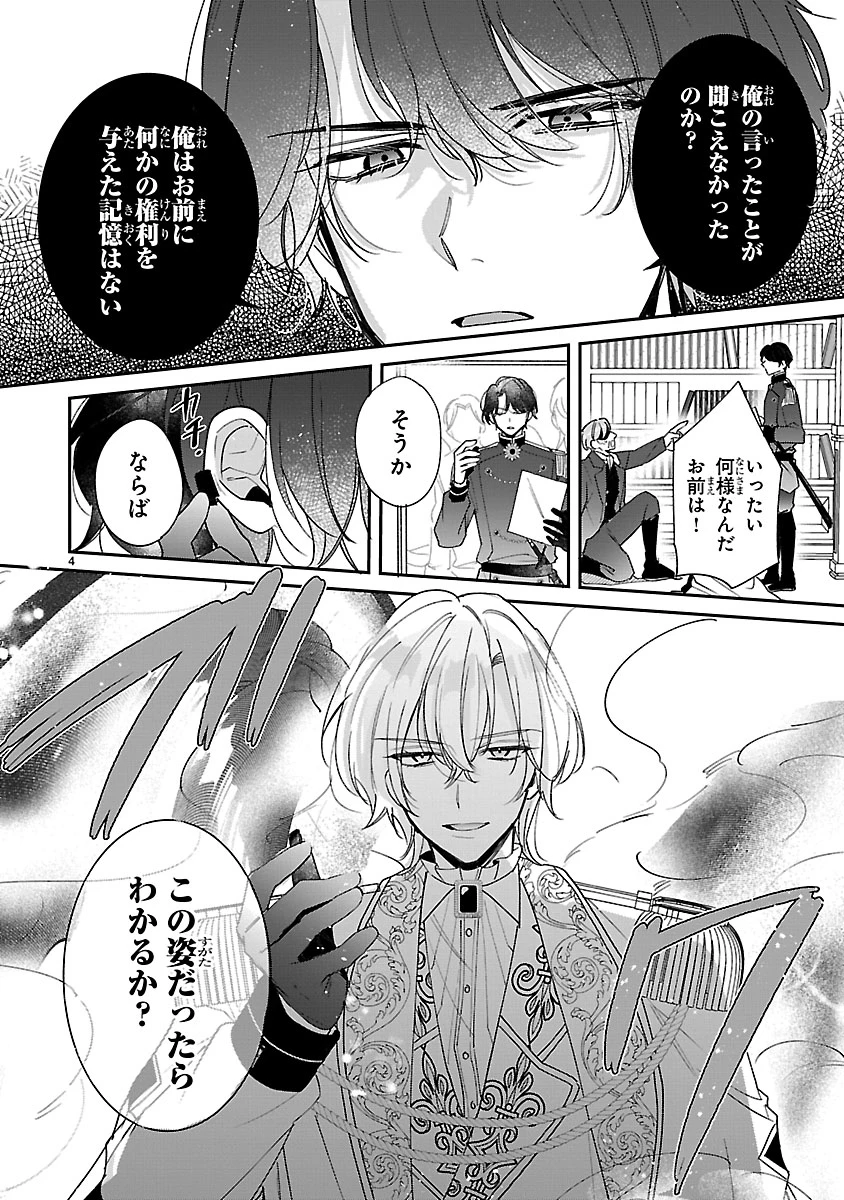 俺様王太子に拾われた崖っぷち令嬢、お飾り側妃になる…はずが溺愛されています!? 第7話 - 4