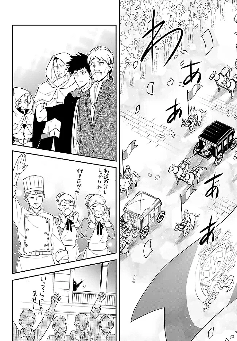 転生したらスライムだった件 異聞 ～魔国暮らしのトリニティ～ 第102.1話 - 10