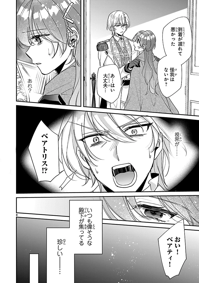 俺様王太子に拾われた崖っぷち令嬢、お飾り側妃になる…はずが溺愛されています!? 第7話 - 8