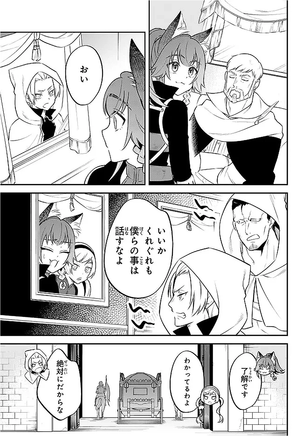 転生したらスライムだった件 異聞 ～魔国暮らしのトリニティ～ 第102.1話 - 11