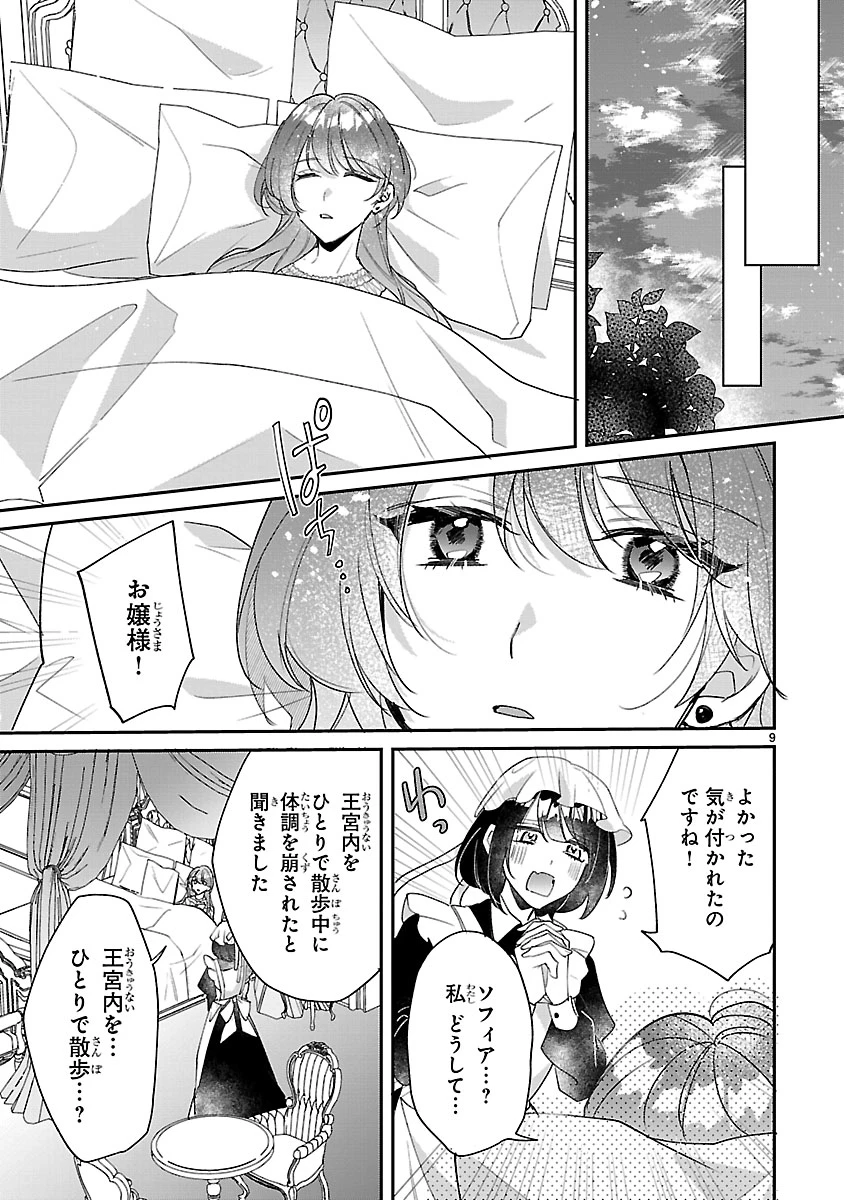 俺様王太子に拾われた崖っぷち令嬢、お飾り側妃になる…はずが溺愛されています!? 第7話 - 9