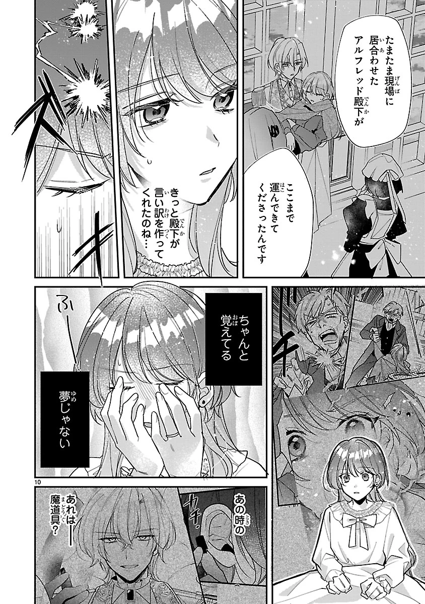俺様王太子に拾われた崖っぷち令嬢、お飾り側妃になる…はずが溺愛されています!? 第7話 - 10