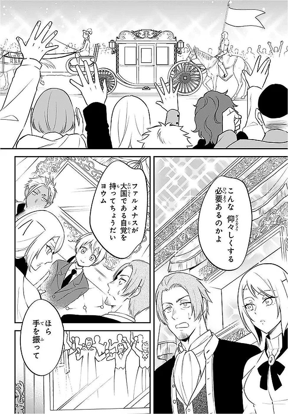 転生したらスライムだった件 異聞 ～魔国暮らしのトリニティ～ 第102.1話 - 12