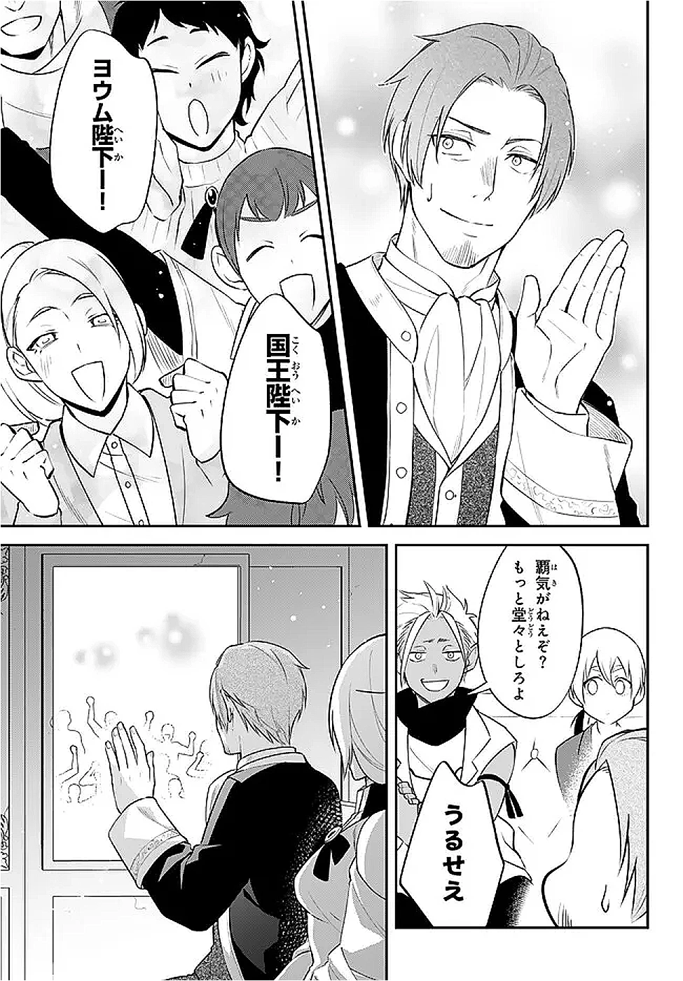 転生したらスライムだった件 異聞 ～魔国暮らしのトリニティ～ 第102.1話 - 13