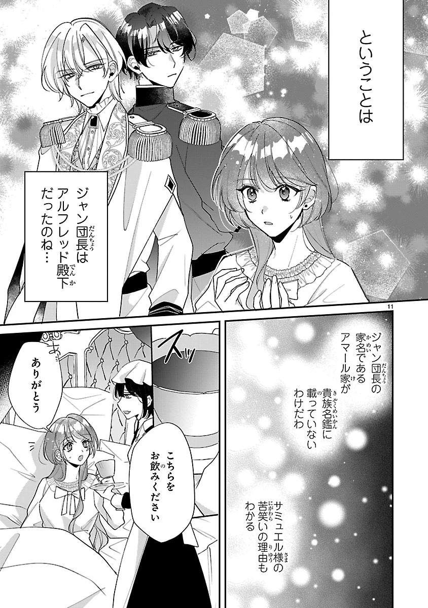 俺様王太子に拾われた崖っぷち令嬢、お飾り側妃になる…はずが溺愛されています!? 第7話 - 11