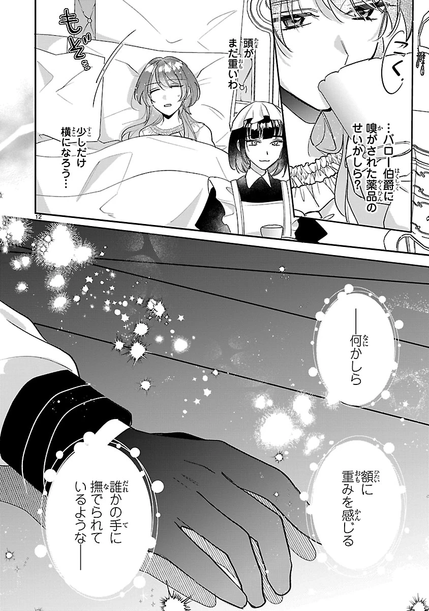 俺様王太子に拾われた崖っぷち令嬢、お飾り側妃になる…はずが溺愛されています!? 第7話 - 12