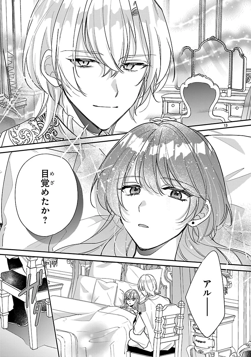 俺様王太子に拾われた崖っぷち令嬢、お飾り側妃になる…はずが溺愛されています!? 第7話 - 13