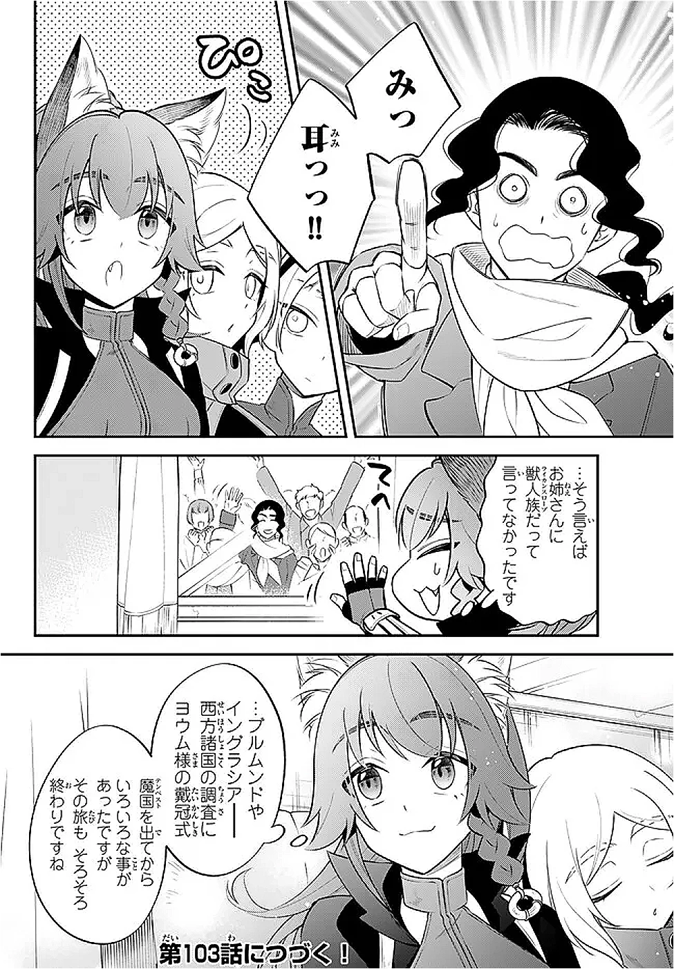 転生したらスライムだった件 異聞 ～魔国暮らしのトリニティ～ 第102.1話 - 16