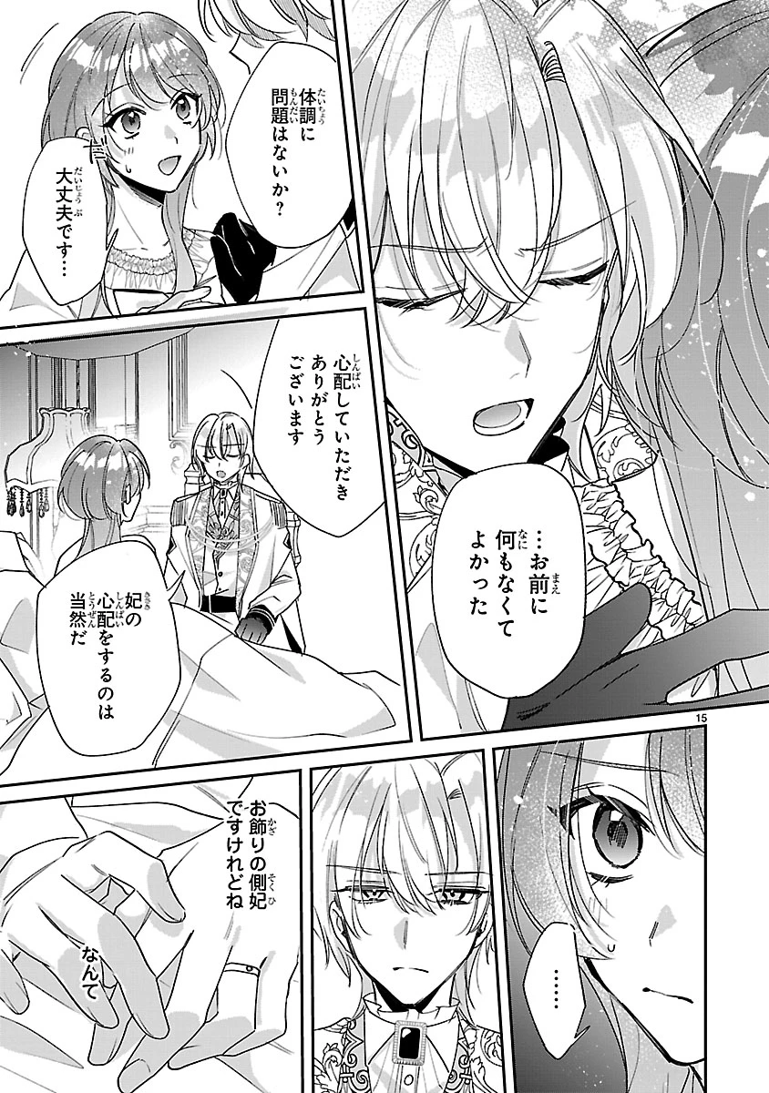 俺様王太子に拾われた崖っぷち令嬢、お飾り側妃になる…はずが溺愛されています!? 第7話 - 15