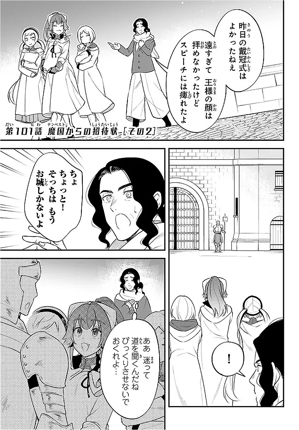 転生したらスライムだった件 異聞 ～魔国暮らしのトリニティ～ 第101話 - 1