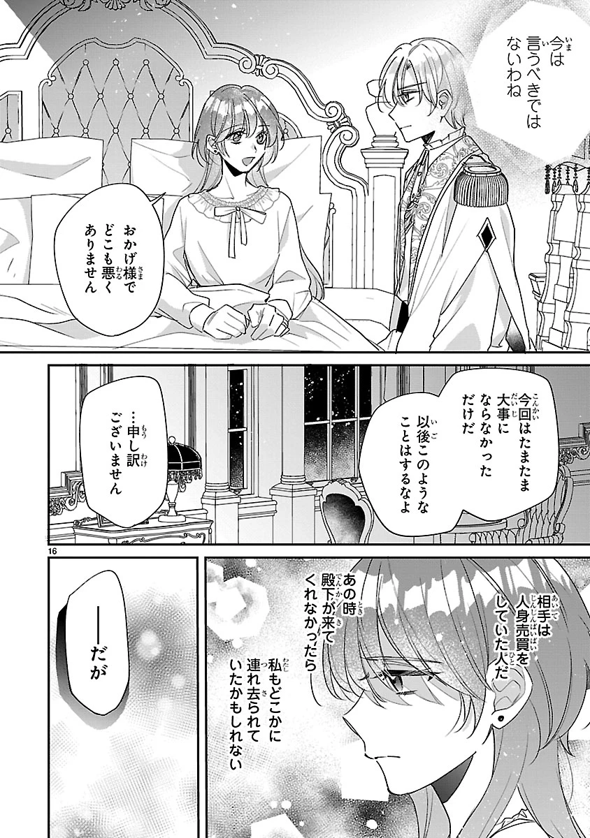 俺様王太子に拾われた崖っぷち令嬢、お飾り側妃になる…はずが溺愛されています!? 第7話 - 16