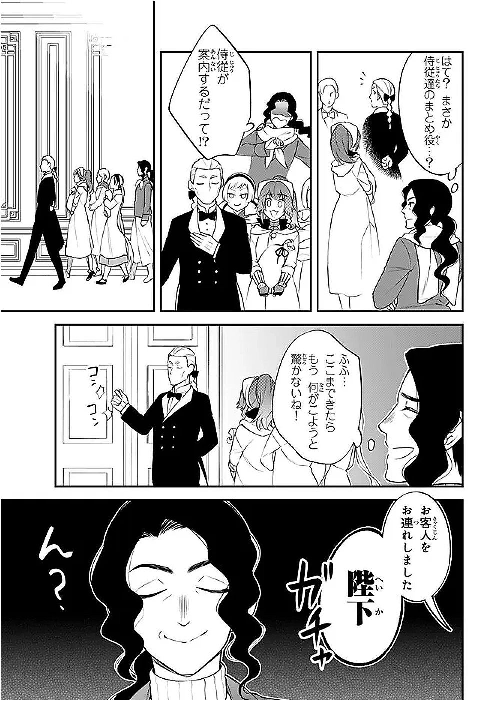 転生したらスライムだった件 異聞 ～魔国暮らしのトリニティ～ 第101話 - 3