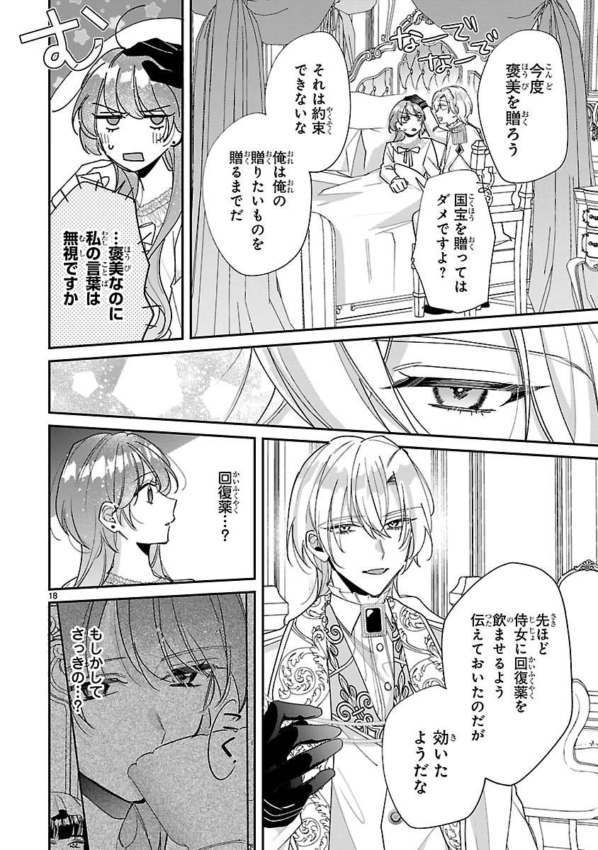 俺様王太子に拾われた崖っぷち令嬢、お飾り側妃になる…はずが溺愛されています!? 第7話 - 18