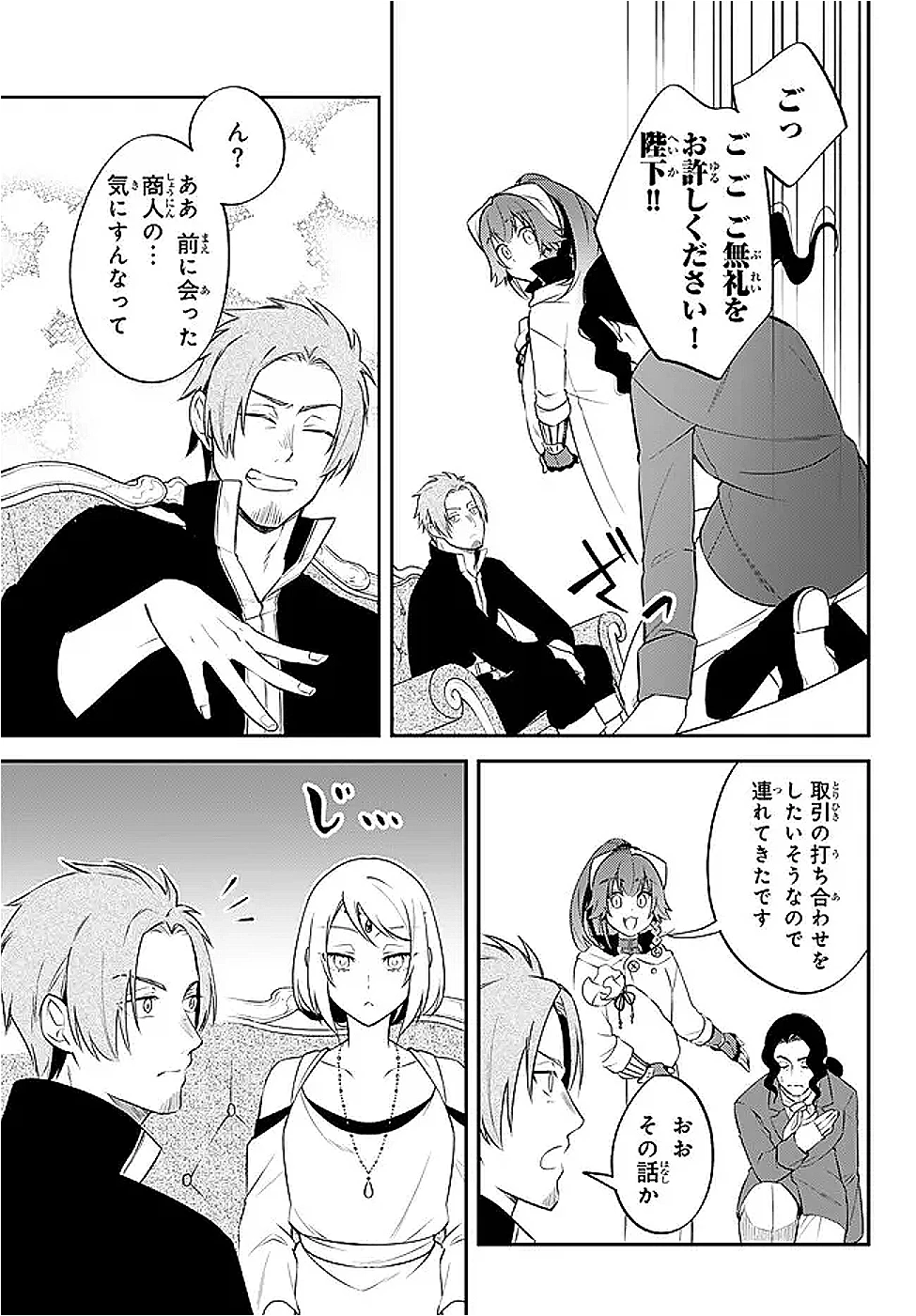 転生したらスライムだった件 異聞 ～魔国暮らしのトリニティ～ 第101話 - 5