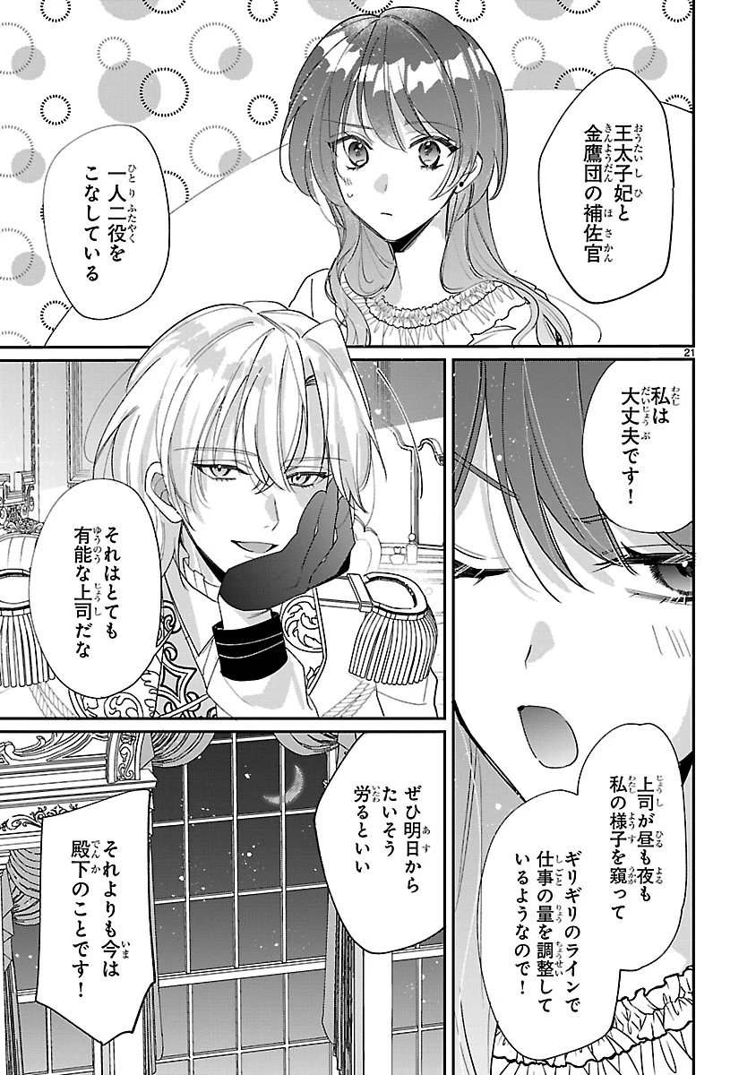 俺様王太子に拾われた崖っぷち令嬢、お飾り側妃になる…はずが溺愛されています!? 第7話 - 21