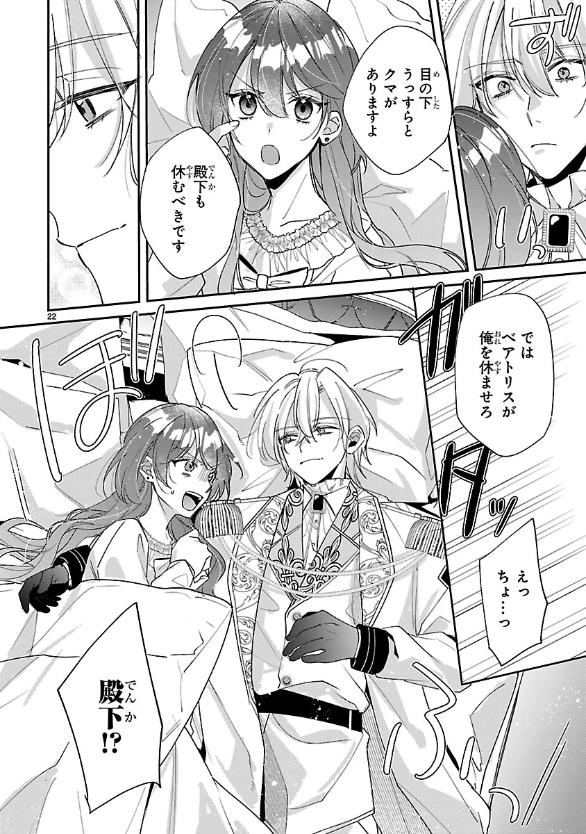 俺様王太子に拾われた崖っぷち令嬢、お飾り側妃になる…はずが溺愛されています!? 第7話 - 22