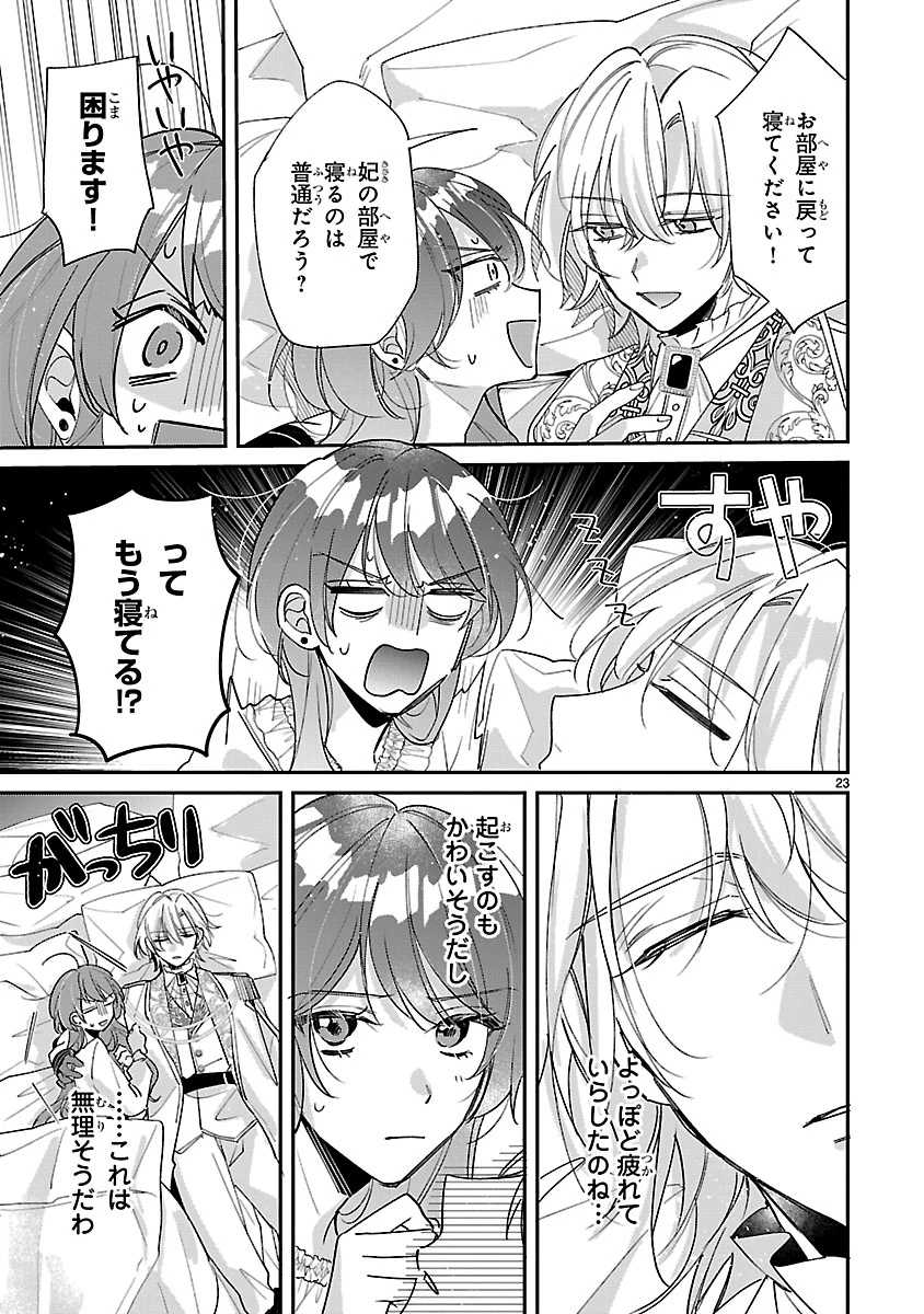 俺様王太子に拾われた崖っぷち令嬢、お飾り側妃になる…はずが溺愛されています!? 第7話 - 23