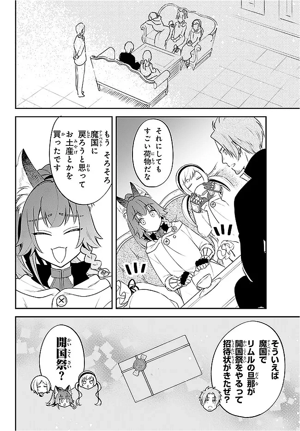 転生したらスライムだった件 異聞 ～魔国暮らしのトリニティ～ 第101話 - 8