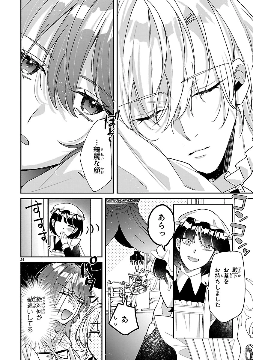 俺様王太子に拾われた崖っぷち令嬢、お飾り側妃になる…はずが溺愛されています!? 第7話 - 24
