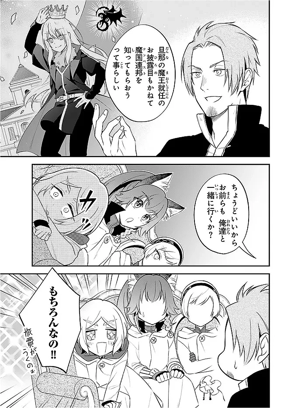 転生したらスライムだった件 異聞 ～魔国暮らしのトリニティ～ 第101話 - 9