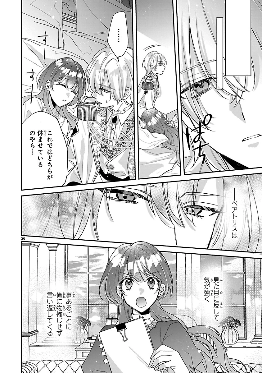 俺様王太子に拾われた崖っぷち令嬢、お飾り側妃になる…はずが溺愛されています!? 第7話 - 26