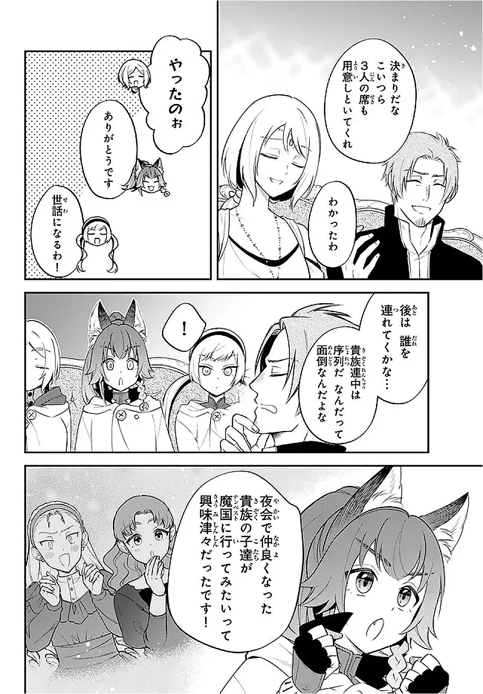 転生したらスライムだった件 異聞 ～魔国暮らしのトリニティ～ 第101話 - 10