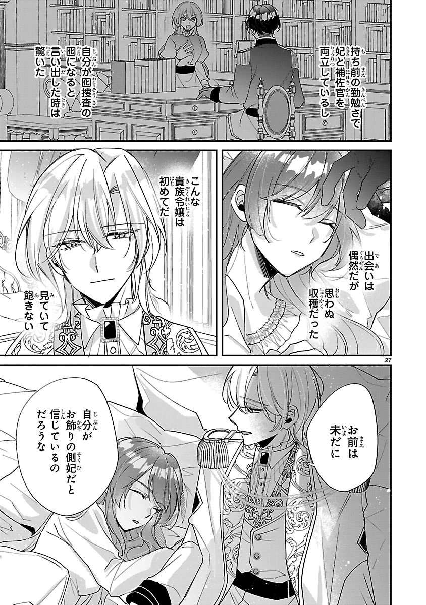 俺様王太子に拾われた崖っぷち令嬢、お飾り側妃になる…はずが溺愛されています!? 第7話 - 27