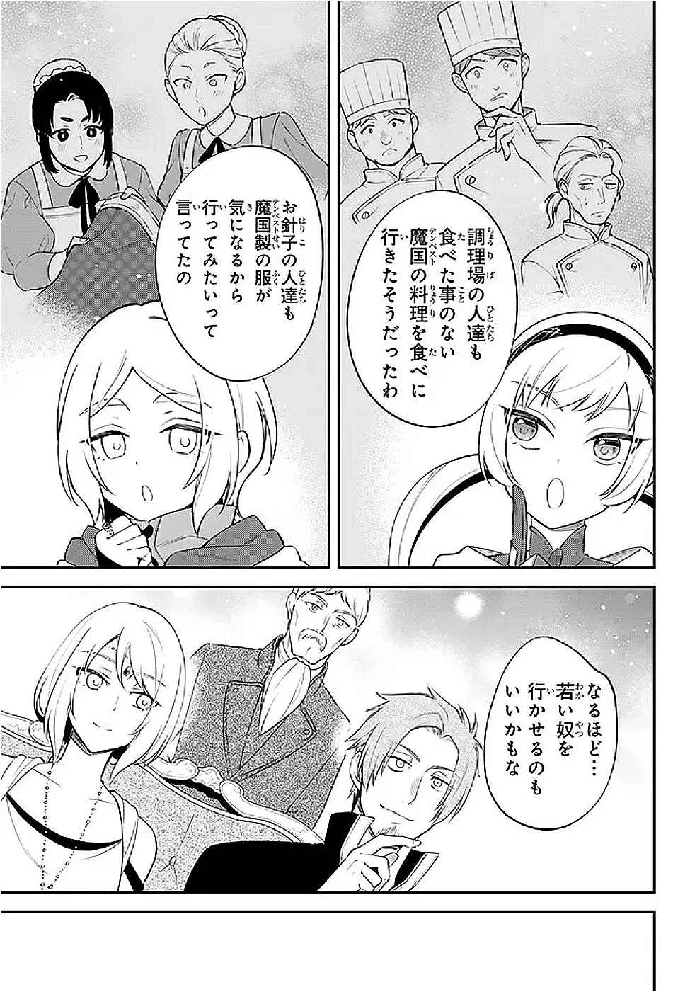 転生したらスライムだった件 異聞 ～魔国暮らしのトリニティ～ 第101話 - 11