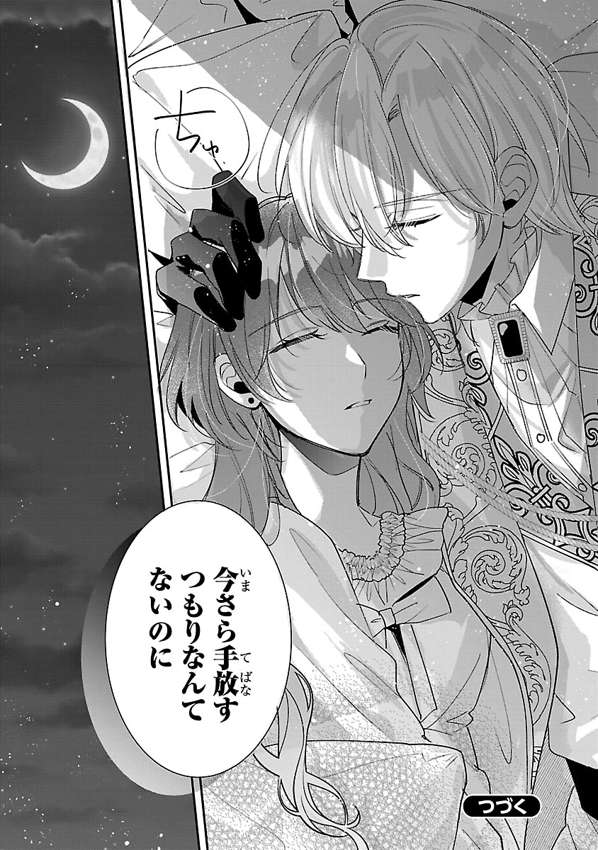 俺様王太子に拾われた崖っぷち令嬢、お飾り側妃になる…はずが溺愛されています!? 第7話 - 28