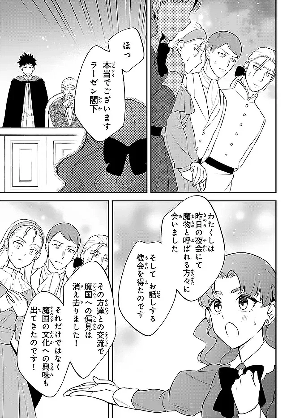 転生したらスライムだった件 異聞 ～魔国暮らしのトリニティ～ 第101話 - 13