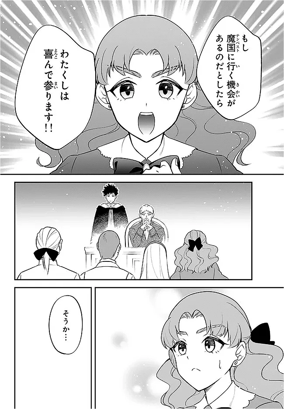 転生したらスライムだった件 異聞 ～魔国暮らしのトリニティ～ 第101話 - 14