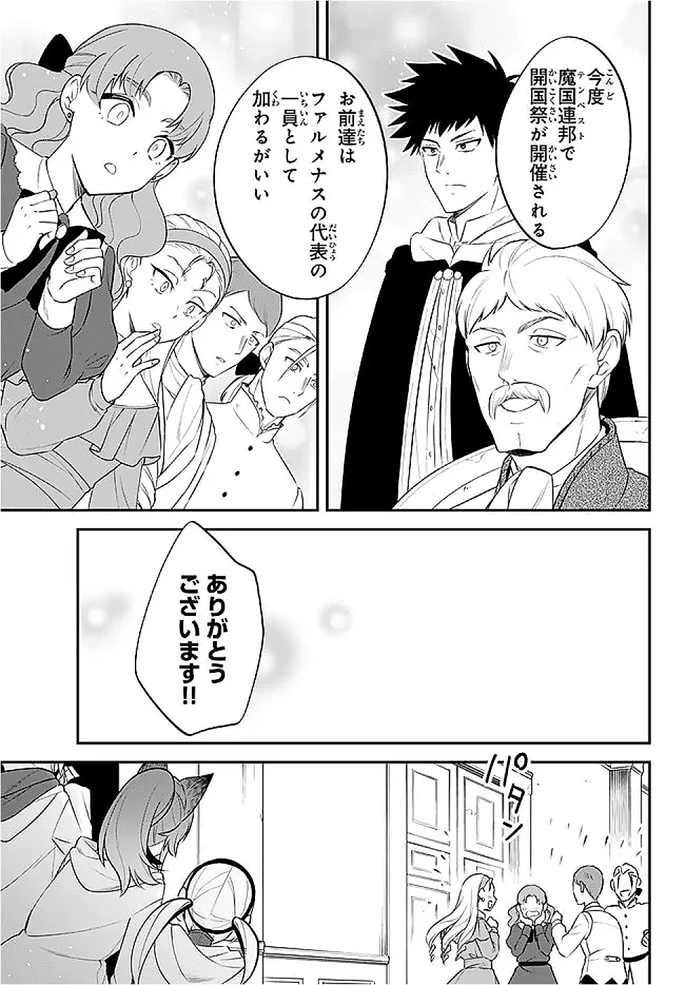 転生したらスライムだった件 異聞 ～魔国暮らしのトリニティ～ 第101話 - 15