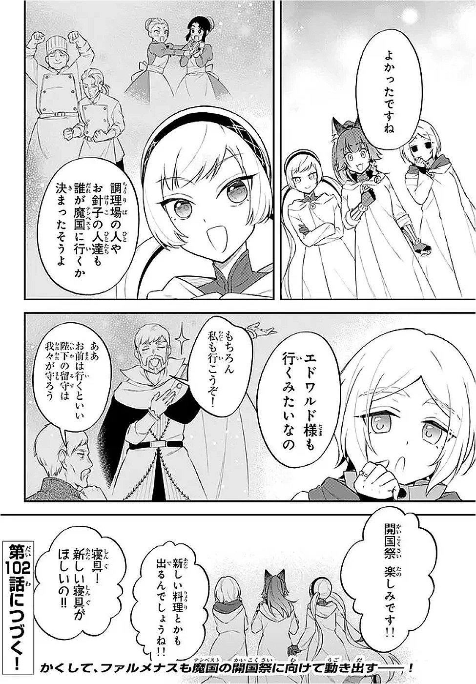 転生したらスライムだった件 異聞 ～魔国暮らしのトリニティ～ 第101話 - 16