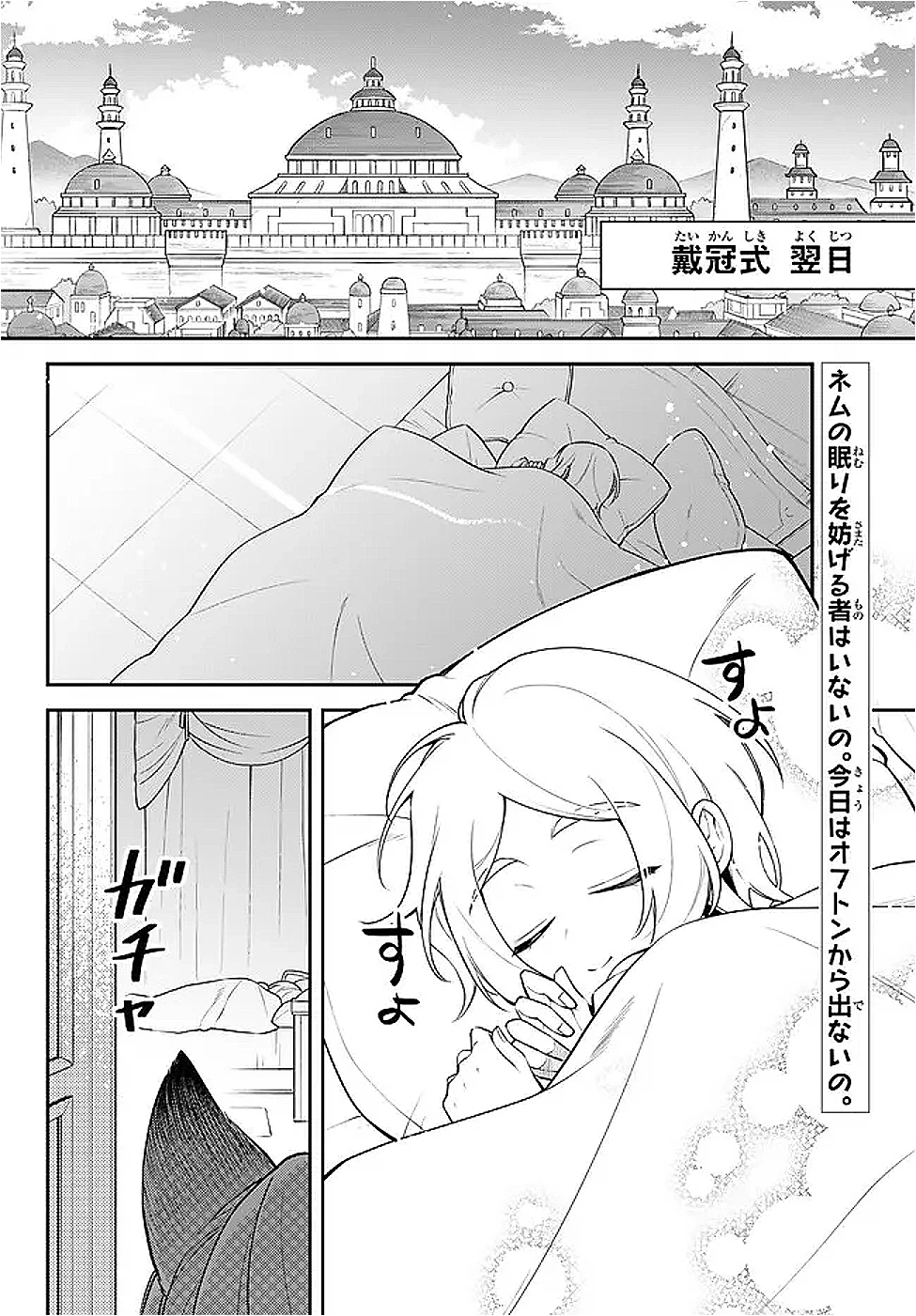 転生したらスライムだった件 異聞 ～魔国暮らしのトリニティ～ 第100話 - 2