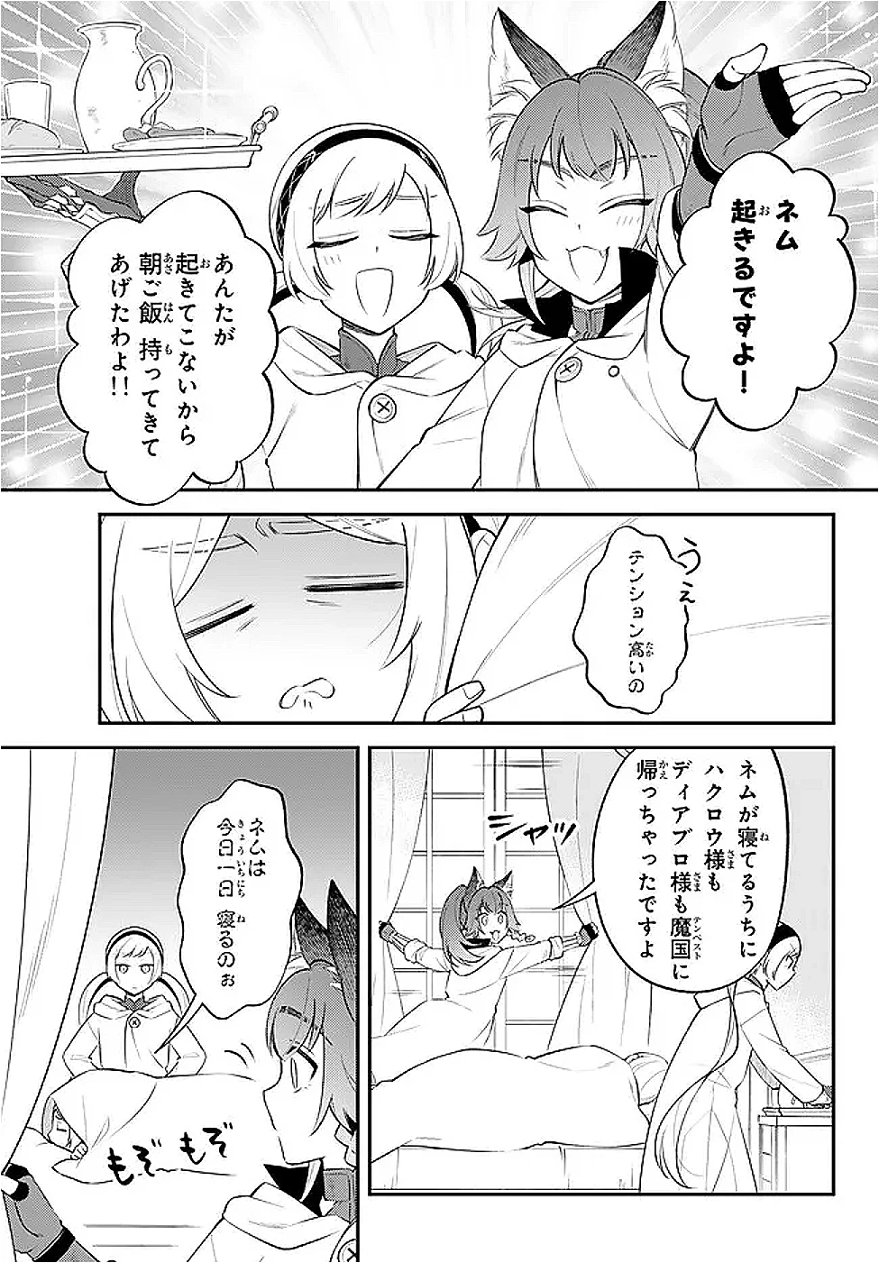 転生したらスライムだった件 異聞 ～魔国暮らしのトリニティ～ 第100話 - 3