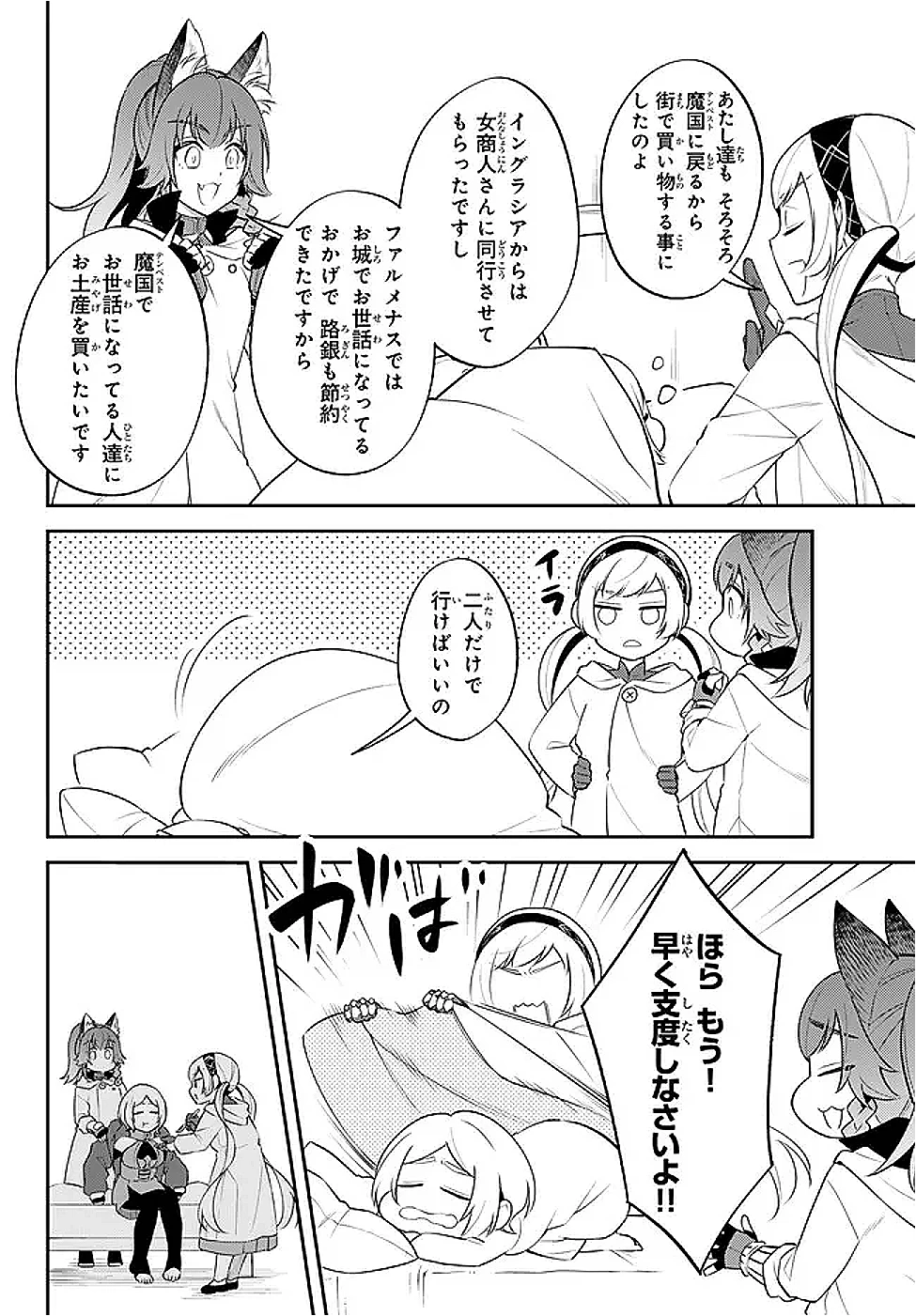 転生したらスライムだった件 異聞 ～魔国暮らしのトリニティ～ 第100話 - 4