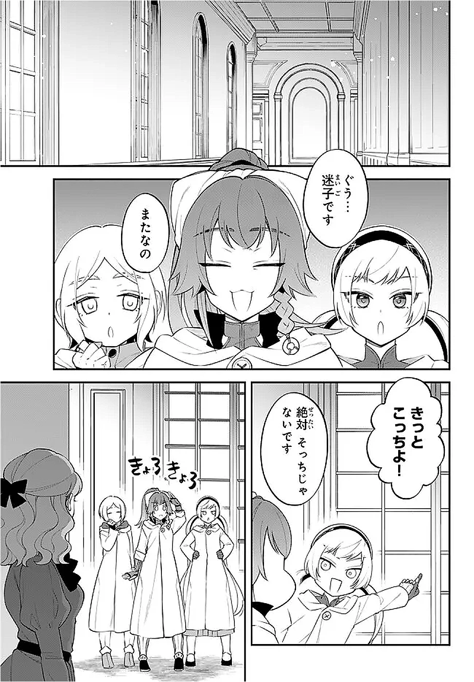 転生したらスライムだった件 異聞 ～魔国暮らしのトリニティ～ 第100話 - 5