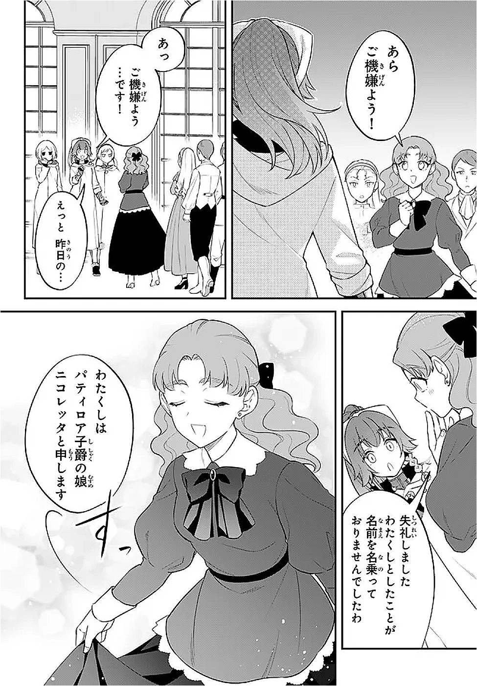 転生したらスライムだった件 異聞 ～魔国暮らしのトリニティ～ 第100話 - 6